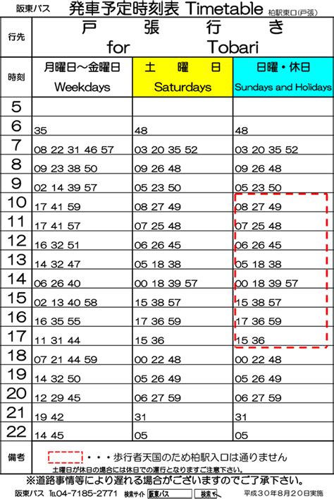河中のバス時刻表とバス停地図｜瀬戸内運輸｜路線